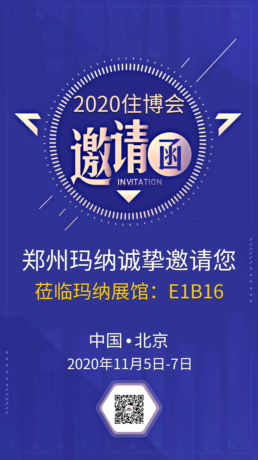 1603876939949946.png 2020-1-北京住博會(huì)-邀請(qǐng)函.png