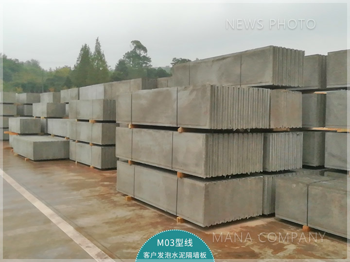 1641957973113420.jpg 客戶板材實(shí)拍-發(fā)泡水泥板.jpg