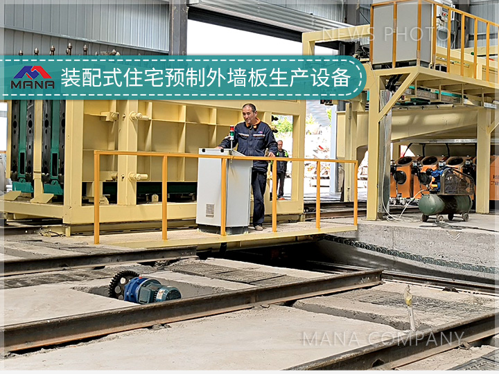 1686110227101492.jpg 裝配式住宅預(yù)制外墻板設(shè)備02.jpg