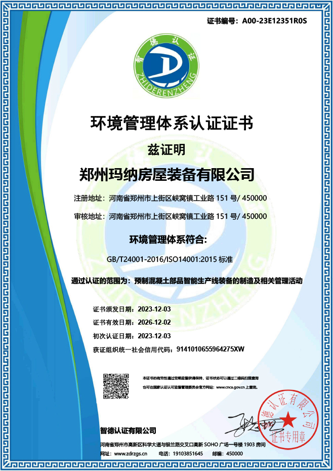 1701766496112907.jpg 環(huán)境管理體系.jpg