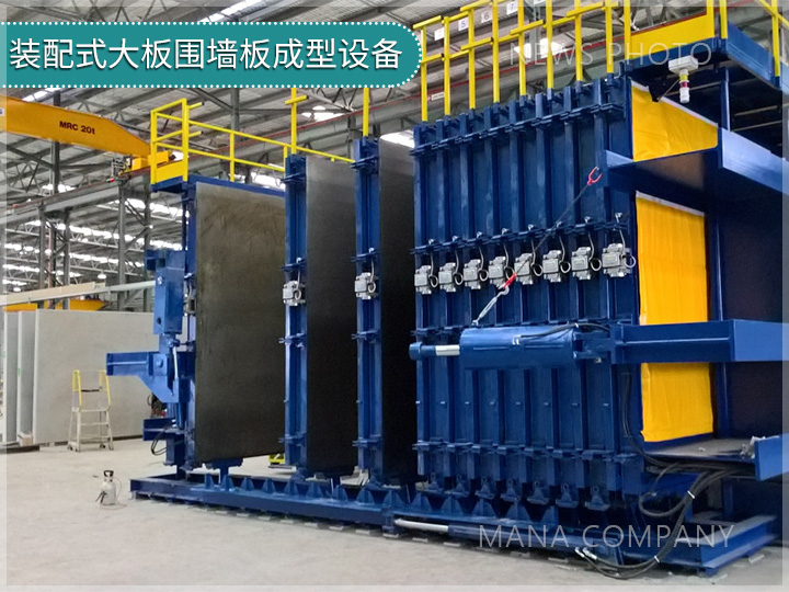 1702976317342170.jpg 裝配式大板圍墻板成型設備.jpg