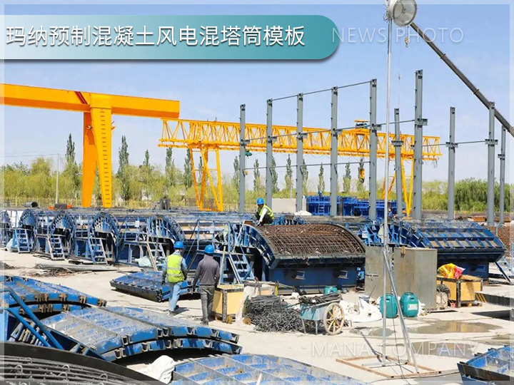 1713259397188158.jpg 風(fēng)電混塔筒模板003.jpg