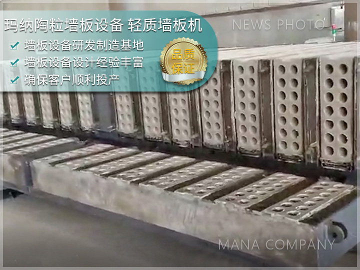 水泥陶粒條板生產線 輕質墻板設備 成組立模工藝技術 水泥陶粒條板生產線 輕質墻板設備 成組立模工藝技術